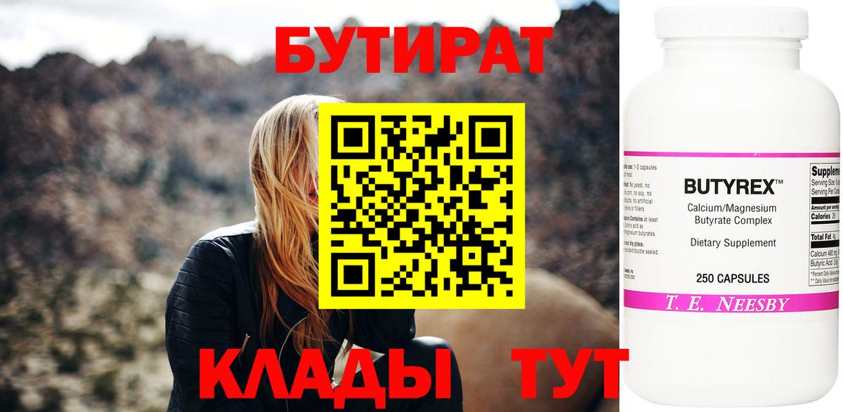 Бутират оксана Губкин