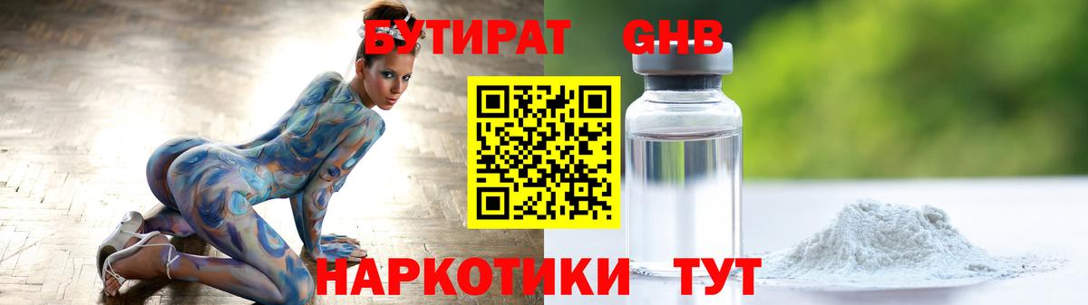 Губкин  БУТИРАТ оксибутират  БУТИРАТ  Вход с VPN 