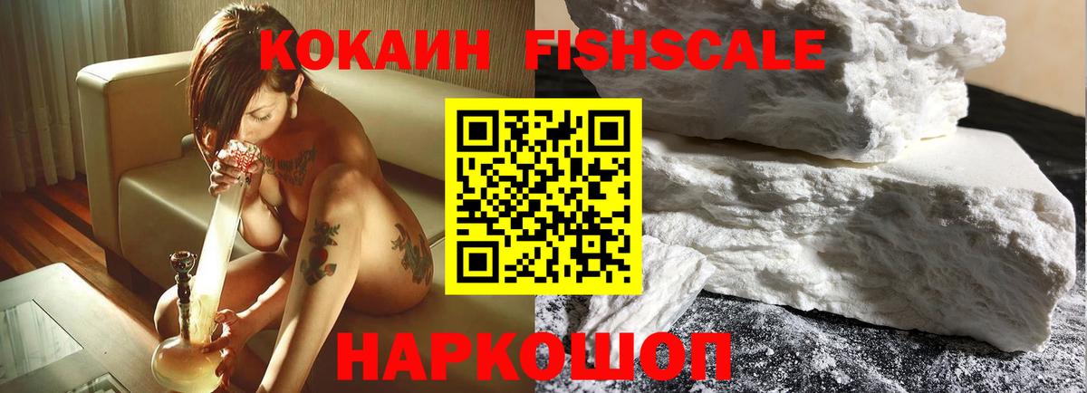 Cocaine 98%  Кокаин FishScale  COCAIN  купить  сайты  Вход с VPN  Губкин 