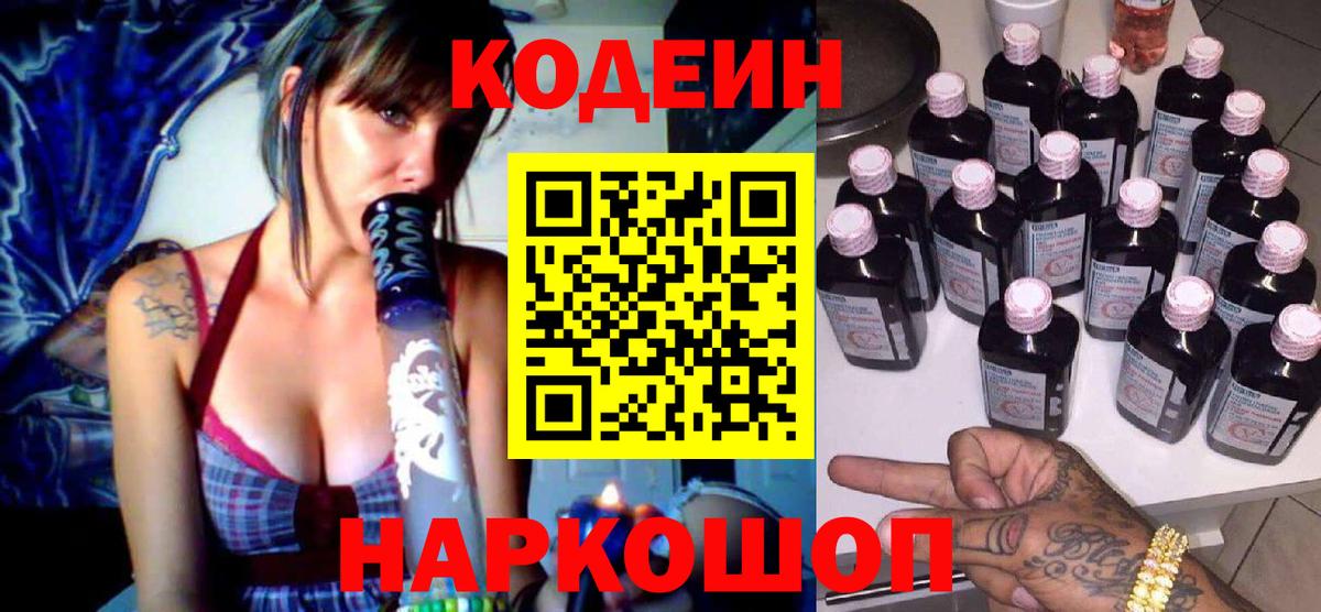 Кодеин Purple Drank Губкин