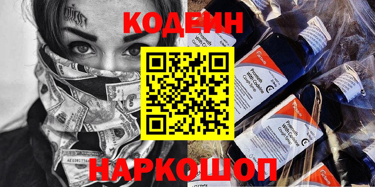 Кодеиновый сироп Lean Purple Drank  Вход с VPN  Кодеиновый сироп Lean Purple Drank  Губкин 