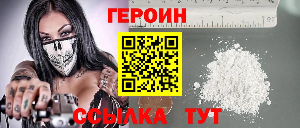 Губкин  ГЕРОИН белый  Вход с VPN 