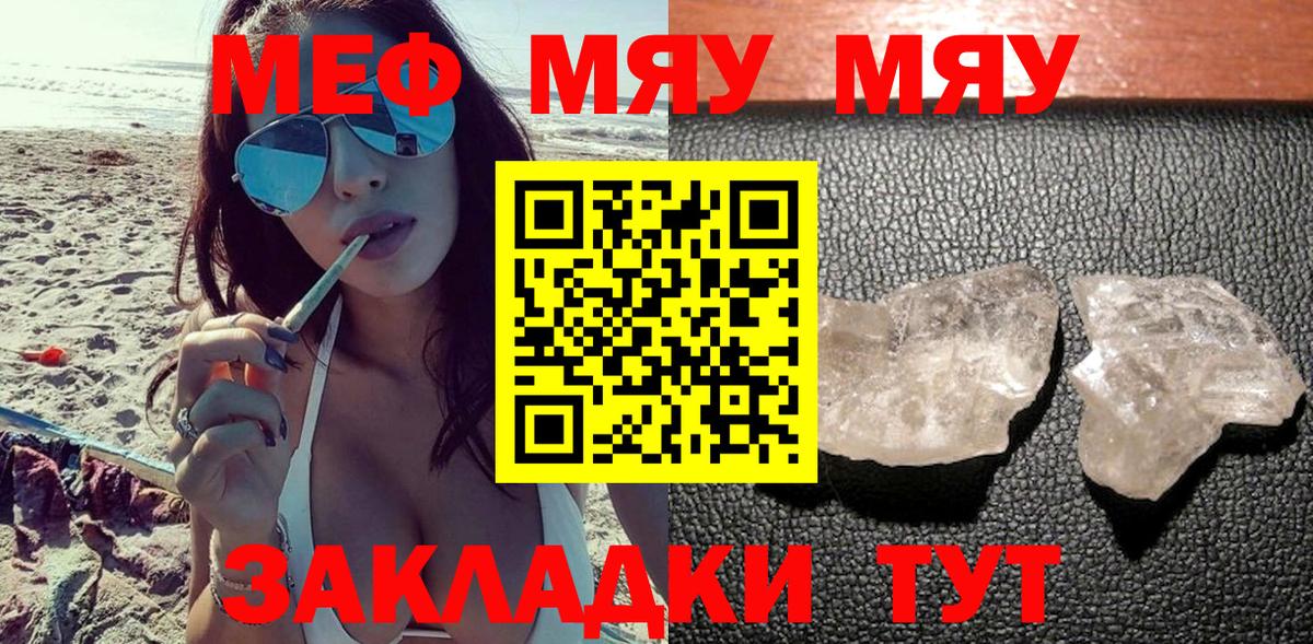 Меф мяу мяу мука Губкин
