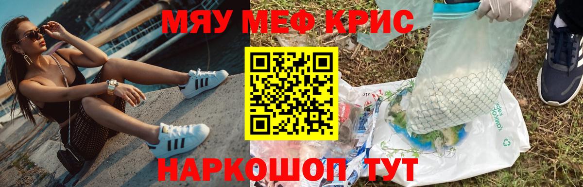 МЕФ mephedrone  МЯУ-МЯУ мука  Губкин  Меф  Вход с VPN 