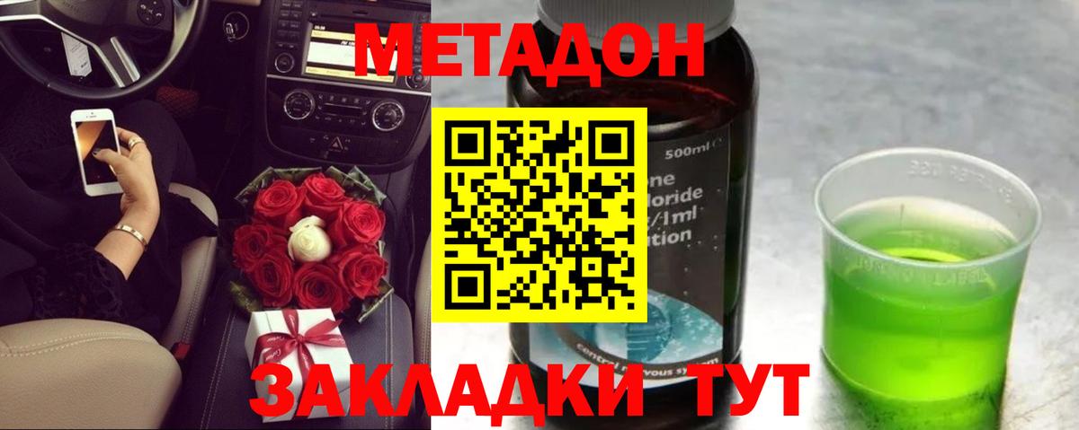 Метадон кристалл  Вход с VPN  Губкин 