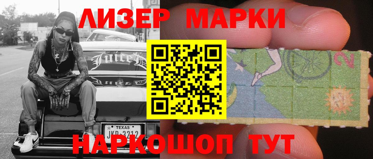 Наркотические марки 1500мкг Губкин